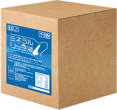 ミネラルリッチ液(18L)