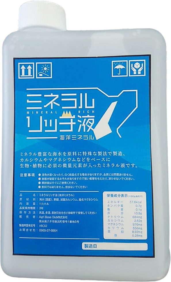 ミネラルリッチ液(1L)